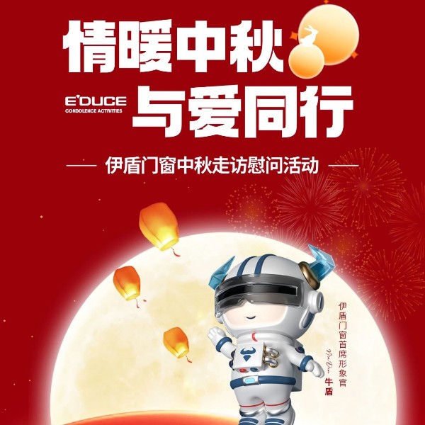 伊盾家居黨支部開(kāi)展中秋走訪慰問(wèn)活動(dòng)