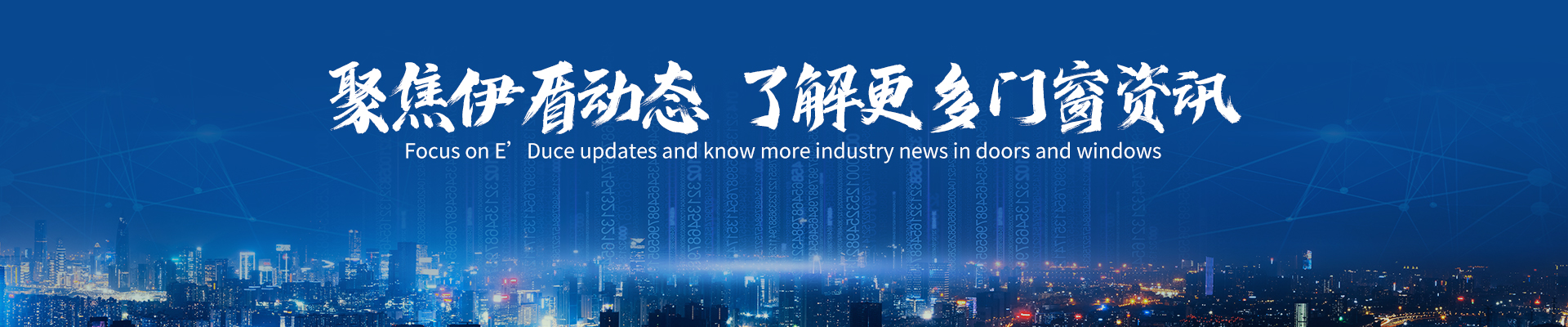 聚焦伊盾，關(guān)注財富新動向