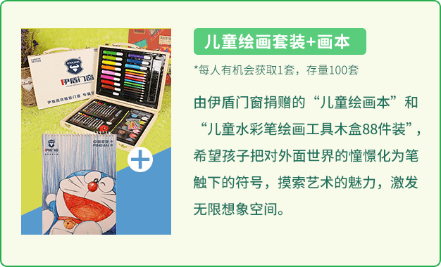 伊盾門窗愛心工程