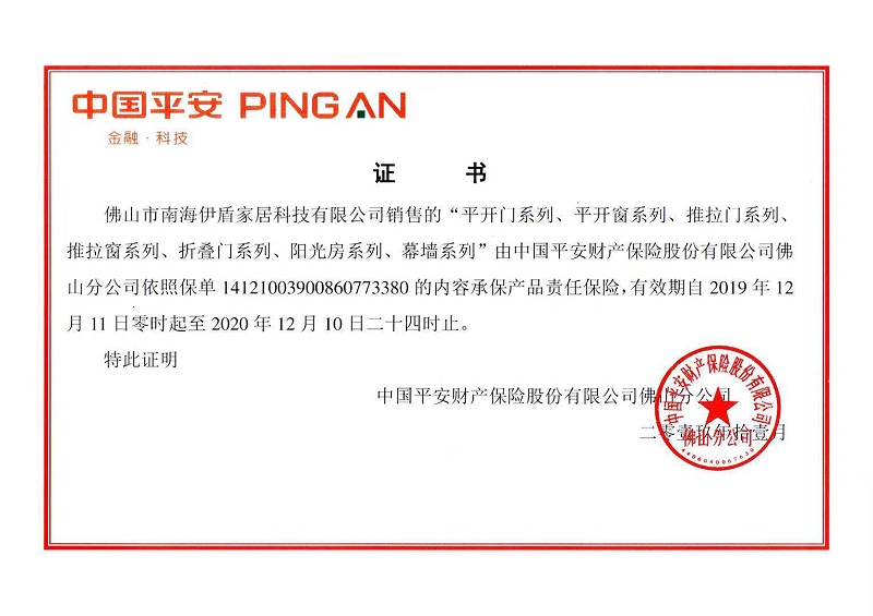 門窗夠安全，家居才安康！伊盾門窗斥巨資投保中國平安為用戶護航！