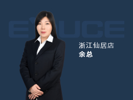 浙江臺州仙居余總：小品牌進(jìn)不了高端賣場，加盟伊盾我們年銷售額達(dá)到到 2300萬