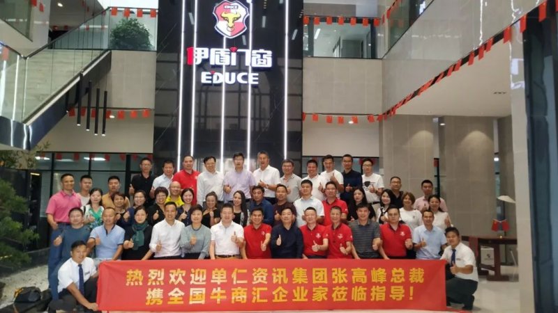 熱烈歡迎單仁集團總裁攜全國牛商匯企業(yè)家蒞臨伊盾參觀指導