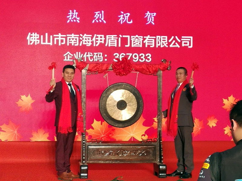 伊盾門窗是上市企業(yè)