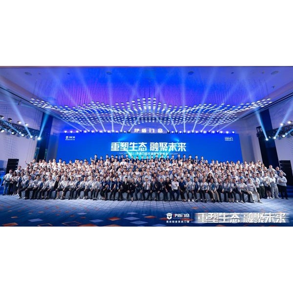 重塑生態(tài) 融聚未來 2021伊盾門窗經(jīng)銷商財(cái)富峰會(huì)完美落幕